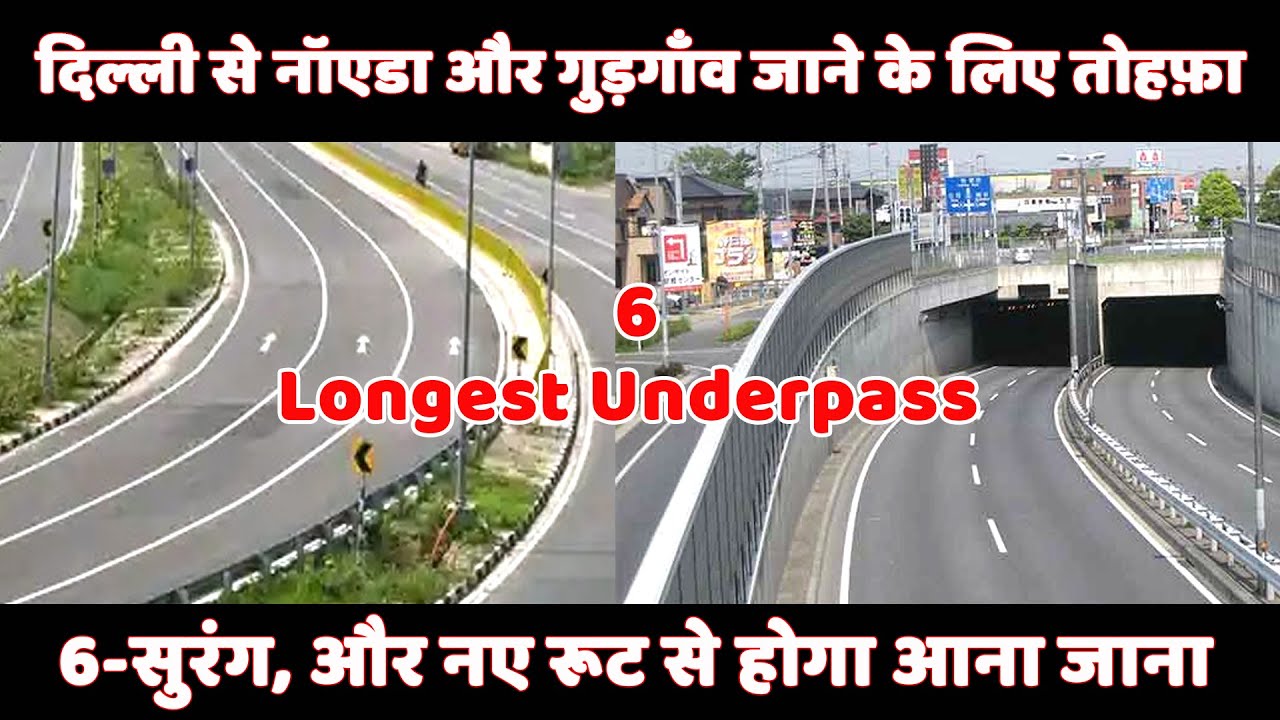दिल्ली से नॉएडा और गुरुग्राम जाने के लिए तोहफ़ा | 6 Longest Underpasses | #pwd #emergingindia #cpwd
