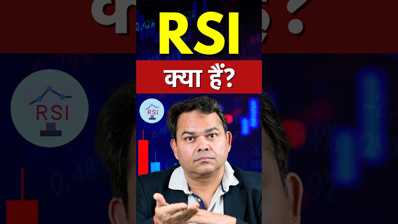 RSI Kya Hai? RSI Trading Strategy