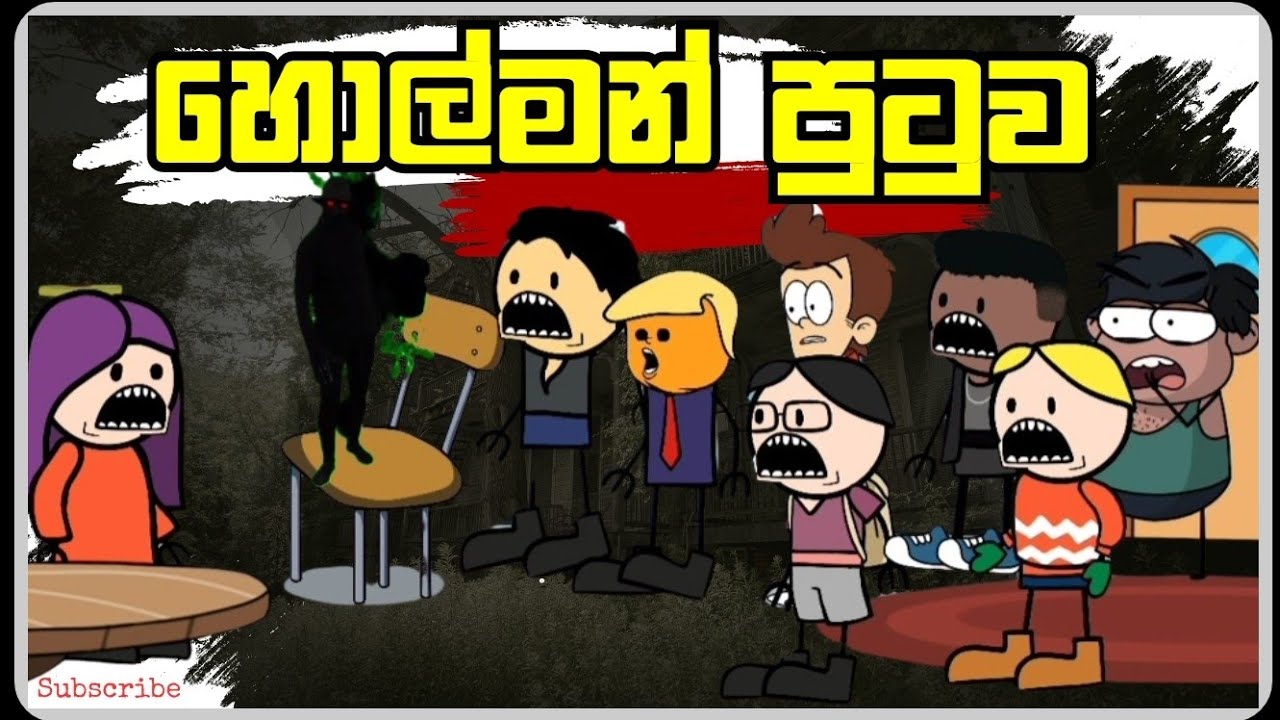 හොල්මන් පුටුව 😱 | Ghost Story | Funny Sinhala Cartoon | Paranormal Kathandara | Trending Sinhala