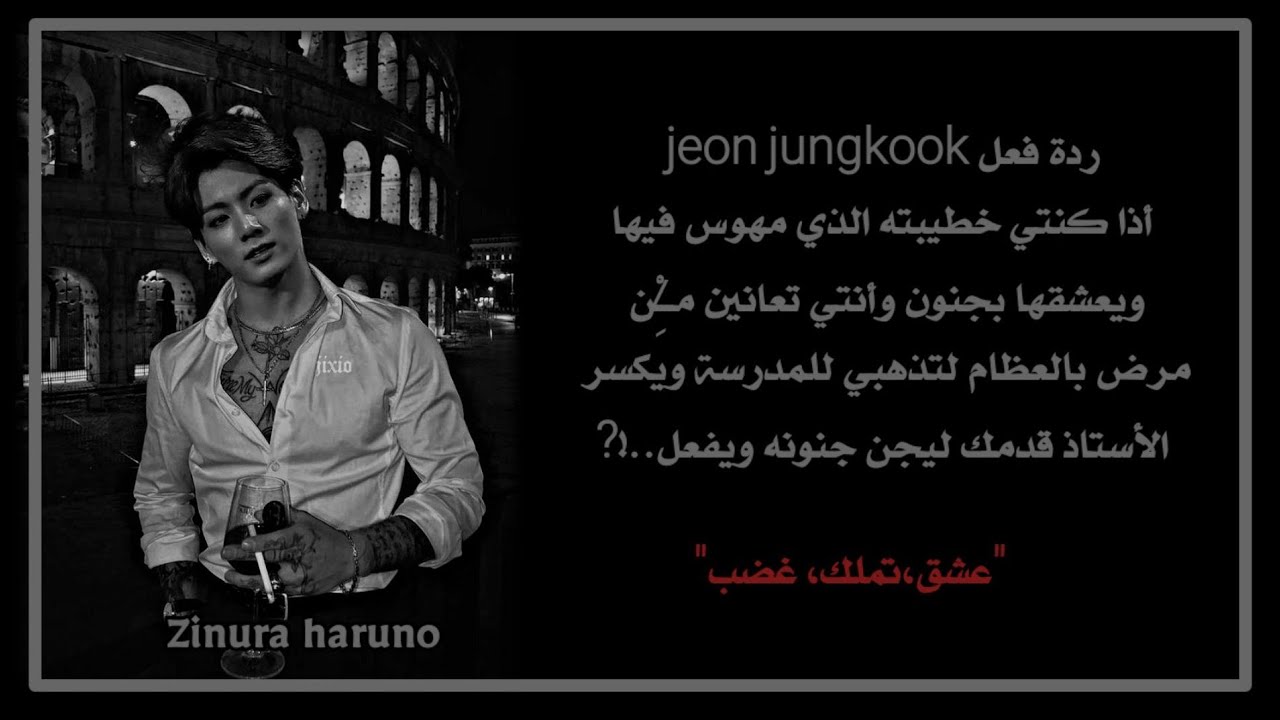 ماذا لْـۆ Jeon Jungkook خطيبك الذي يعشقك ومهوس بك ليكسر الاستاذ ساقك ويعلم بالامر..?
