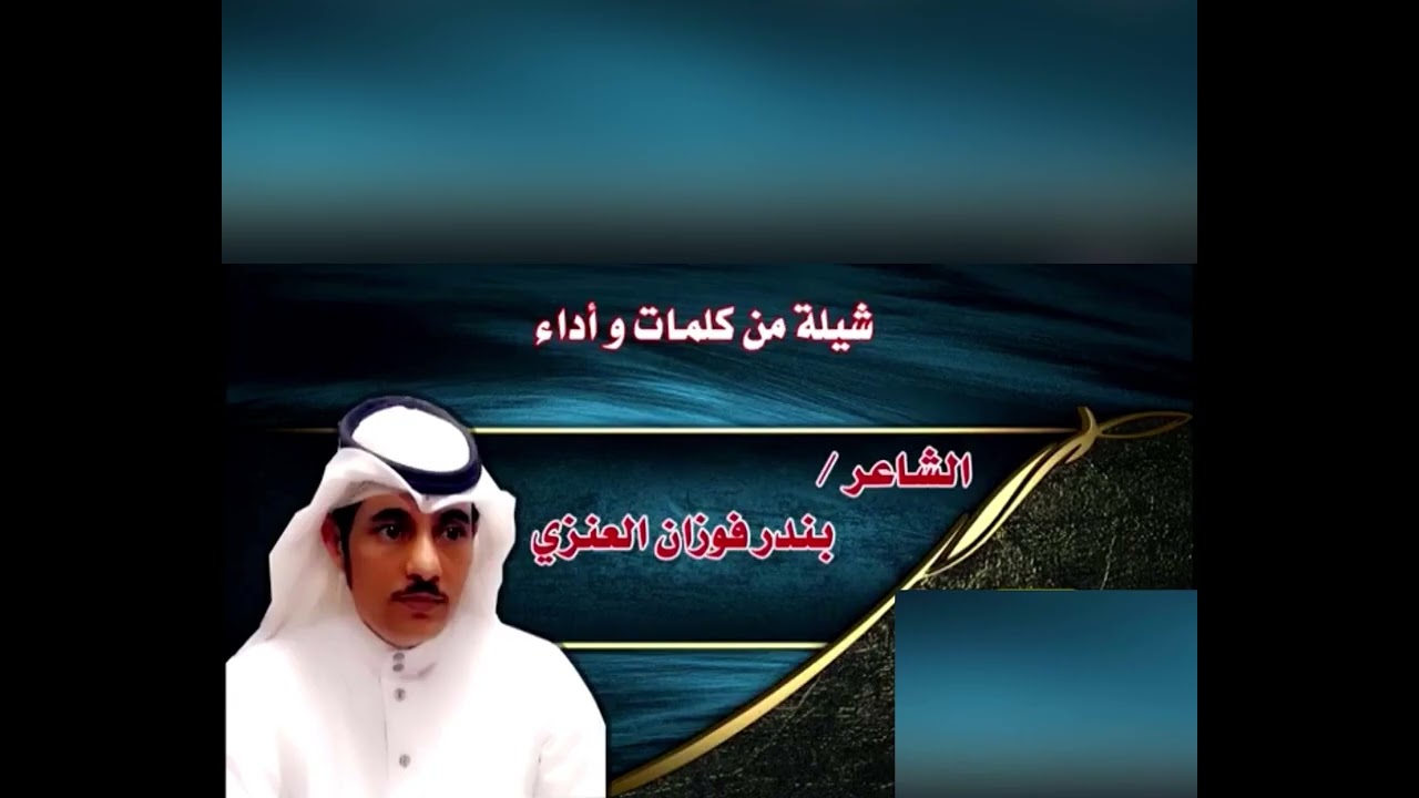 مفتاح البريمي #كلمات بندر العنزي #اكسبلور 