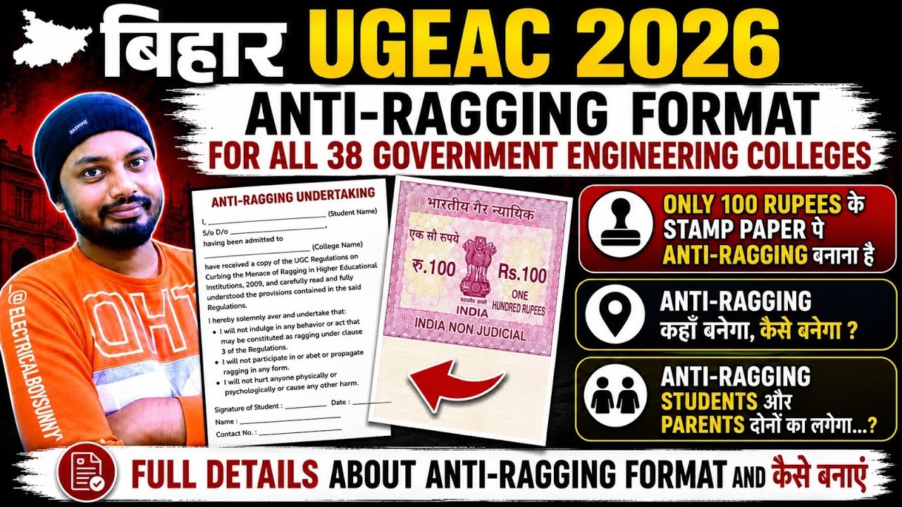 Bihar UGEAC 2026 Anti-Ragging Form & How To Apply For Anti-Ragging  #antiragging #biharugeac2026 