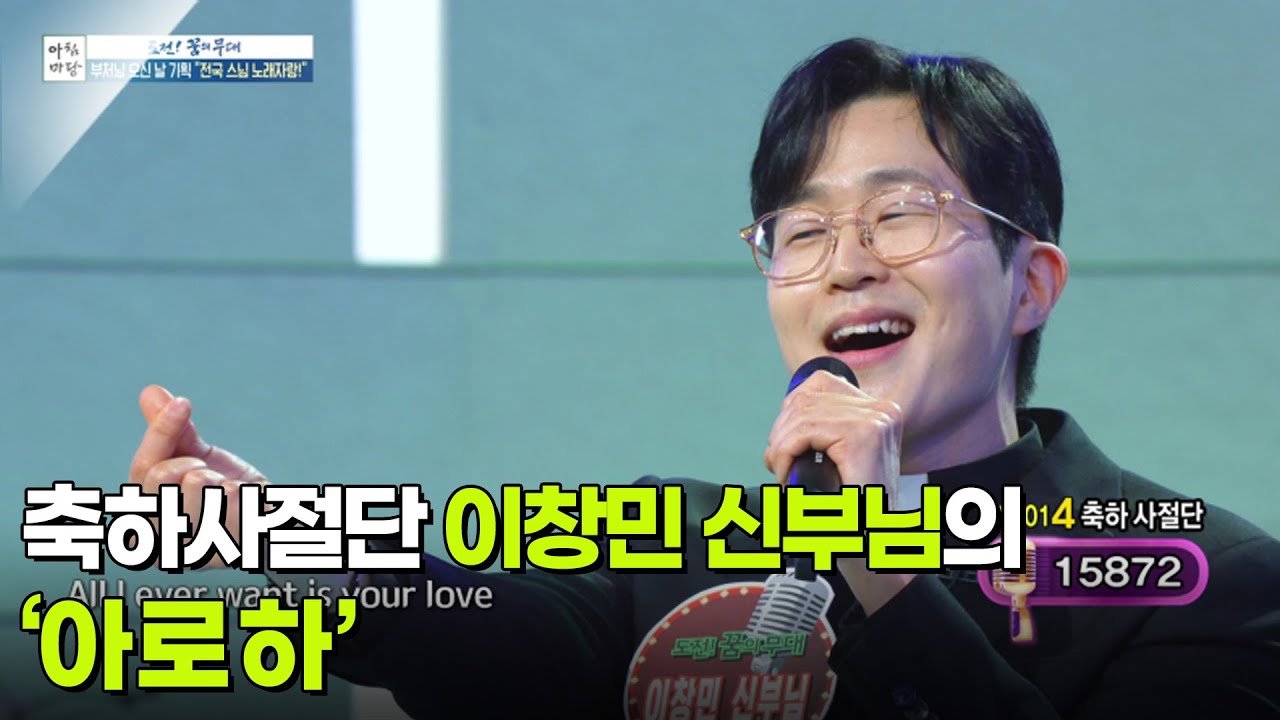 축하사절단 이창민 신부님의 ‘아로하’♬ [아침마당] | KBS 250507 방송