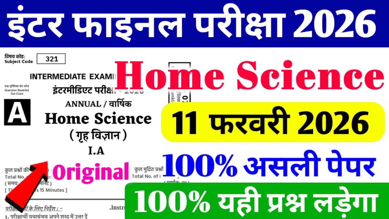 11 February Home Science 12th Viral Question Paper 2026 | 12th Home Science Viral Paper 2026 ||