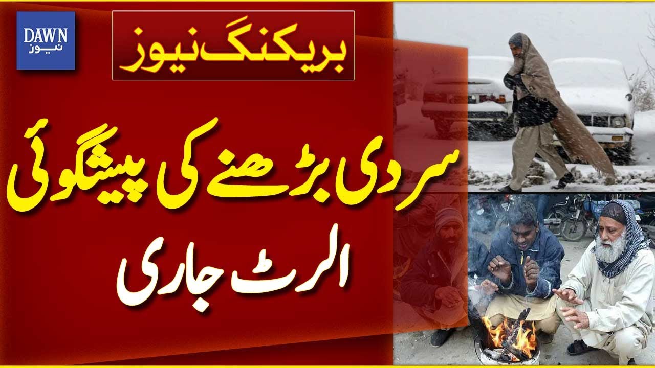 Cold Wave | Most Areas of Pakistan | Temperature Drop Forecast | Breaking News | Dawn News
