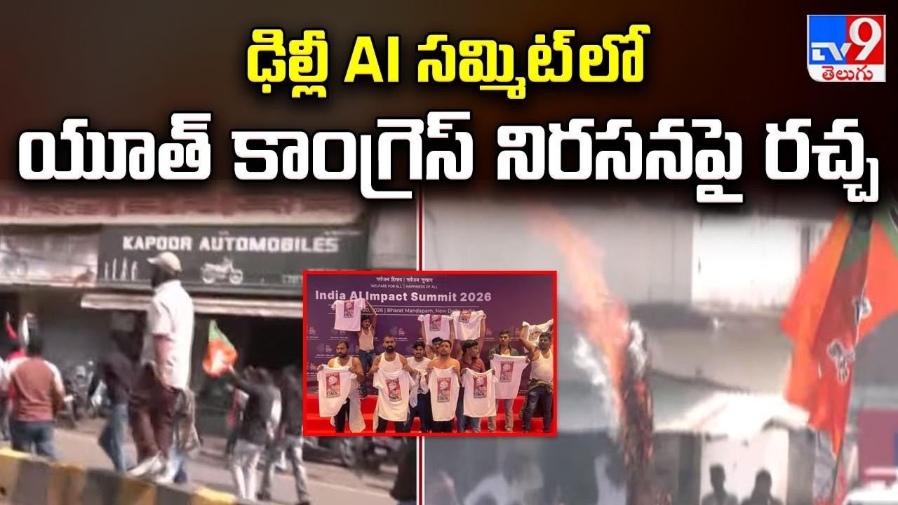 Youth Congress Shirtless Protest at Delhi AI Summit|ఢిల్లీ AI సమ్మిట్ లో యూత్ కాంగ్రెస్ నిరసనపై రచ్చ