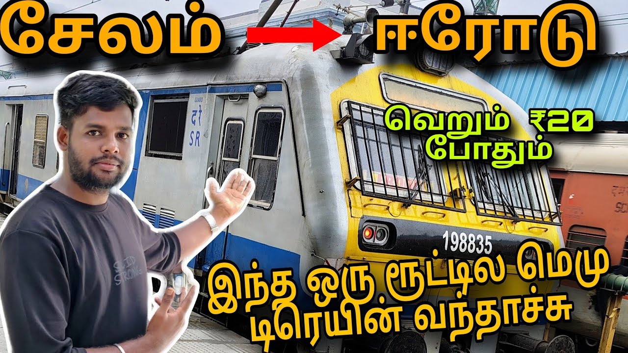 இந்த ரூட்ல மெமு ட்ரெயின் வந்தாச்சு | SALAM To ERODE | Tamil Traval vlogger 