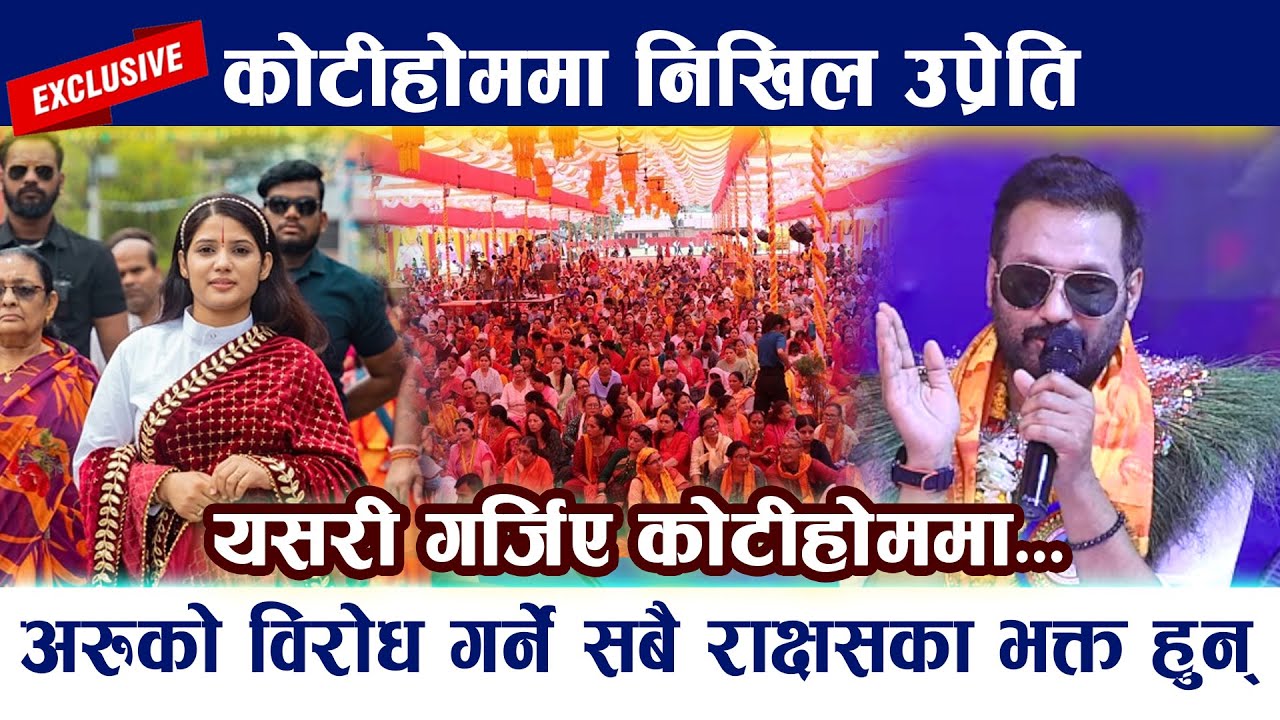 कोटीहोममा पुगेर यसरी गर्जिए निखिल उप्रेति । Devi Pratibha अलमलमा Nikhil Upreti | Pashupati kotihom