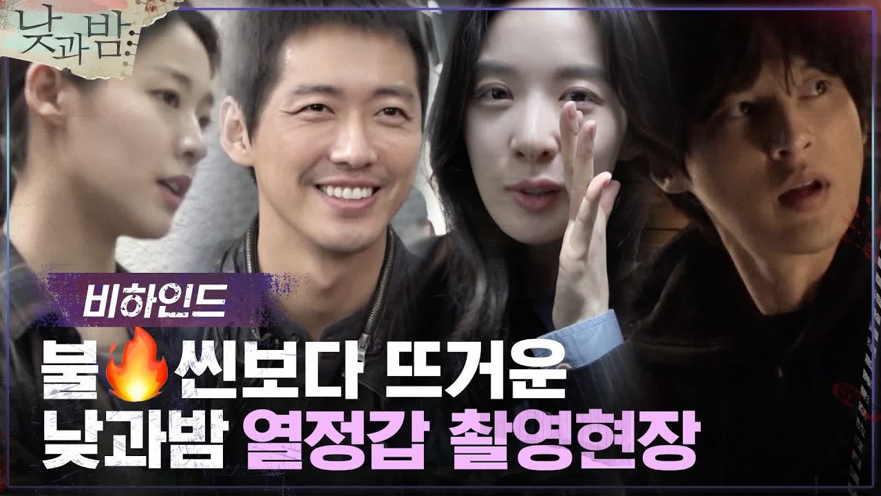 [메이킹] 진지 & 장꾸 오가는 낮과밤 촬영 현장! (ft.불♨씬)#낮과밤 | awaken EP.5