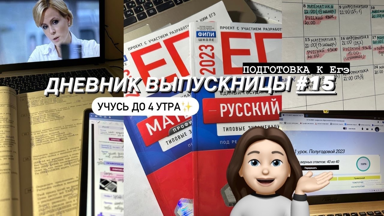 Учусь всю ночь|ДНЕВНИК ВЫПУСКНИЦЫ #15|Подготовка к ЕГЭ|Математика