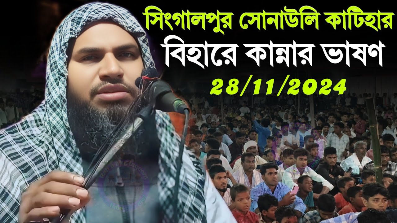 Maulana Manawar Hussain Assam ka Jalsa | মাওলানা মানাওয়ার হুসাইন আসাম