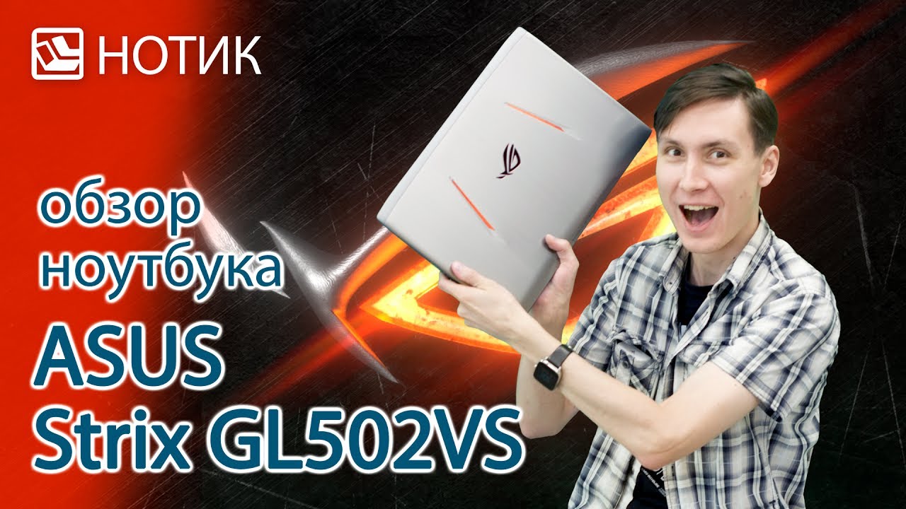 Видео обзор ноутбука ASUS ROG Strix GL502VS
