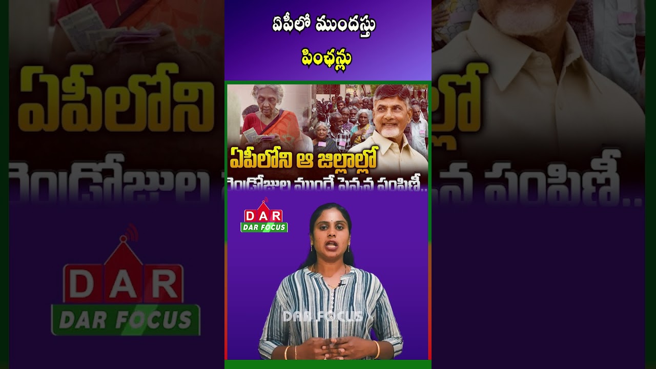 AP Pension Update: 11.98 Lakh Beneficiaries to Receive Pensions Early on July 30 | DAR FOCUS