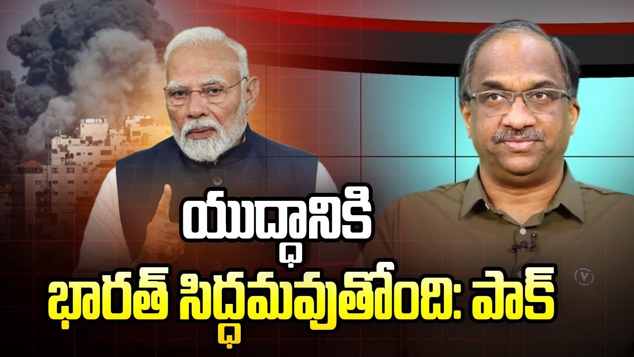 యుద్ధానికి భారత్ సిద్ధమవుతోంది: పాక్ || India Readying For Another War: Pak ||