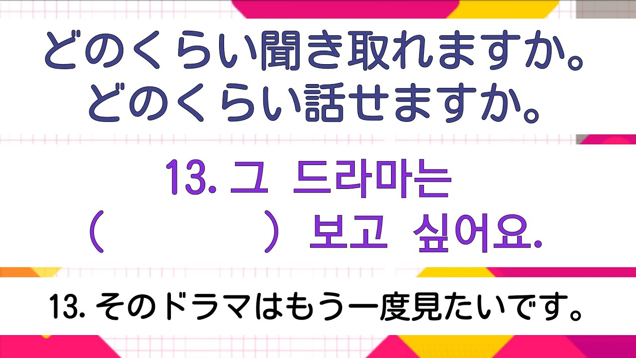 [耳から覚える韓国語]ハングル検定4級レベル(77)