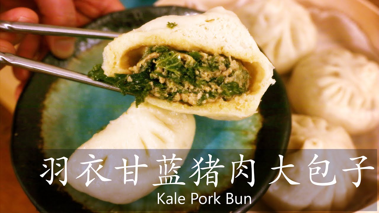 羽衣甘蓝猪肉大包子 甘蓝无需焯水/ Kale Pork Bun