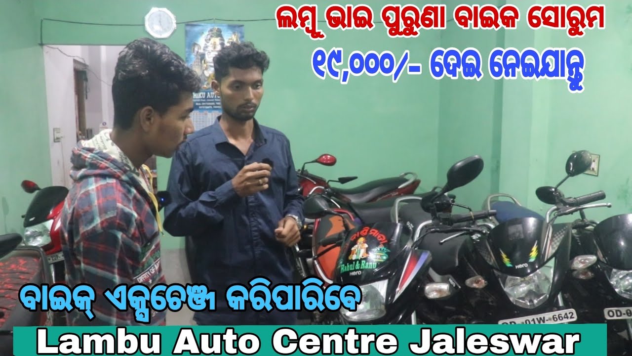 Lambu Auto Center Jaleswar | second hand bike showroom| 
