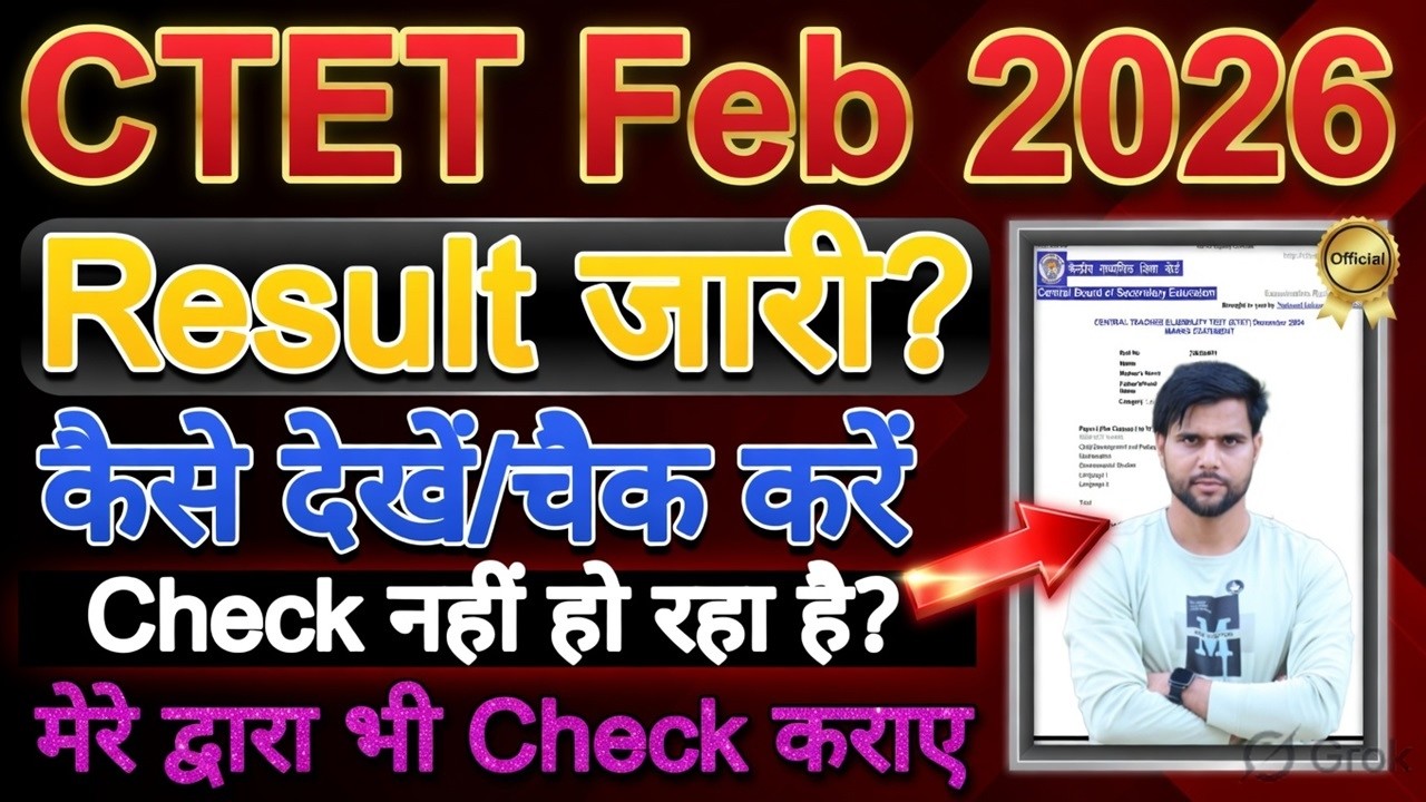 CTET Result 2026 Kaise Dekhe Kab Aayega Today Update ||| CTET Result 2026 Kaise Download Check Kare