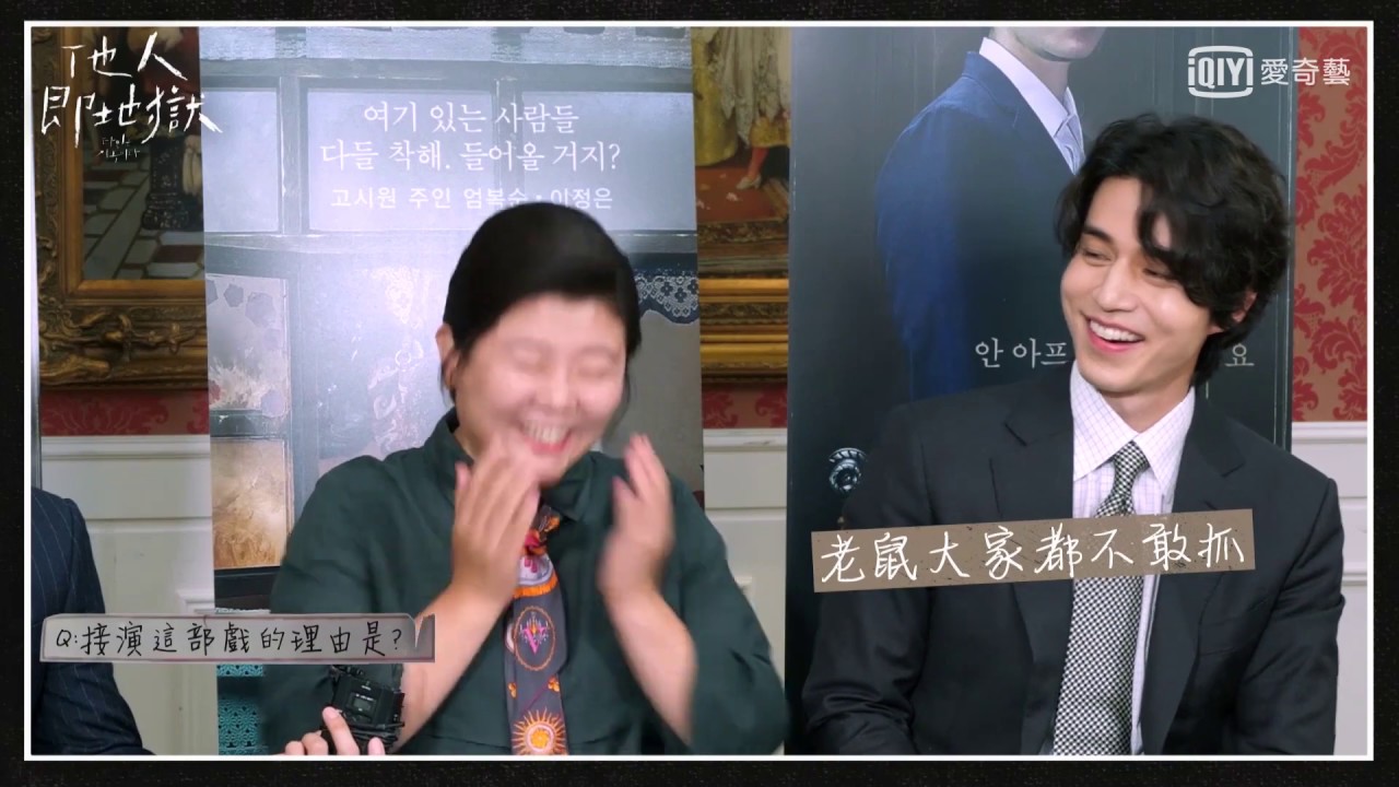 《他人即地獄》獨家專訪: 房東太太李姃垠自爆 對李棟旭: 好心動! ｜愛奇藝台灣站
