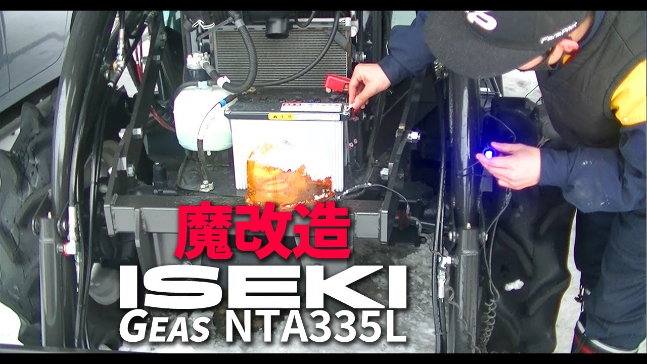 【トラクターを魔改造】顔面蒼白ハプニング【ISEKI GEAS NTA5】