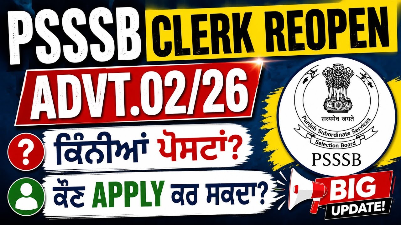 PSSSB CLERK BIG UPDATE/CLERK REOPEN UPDATE #psssb #psssbupdate