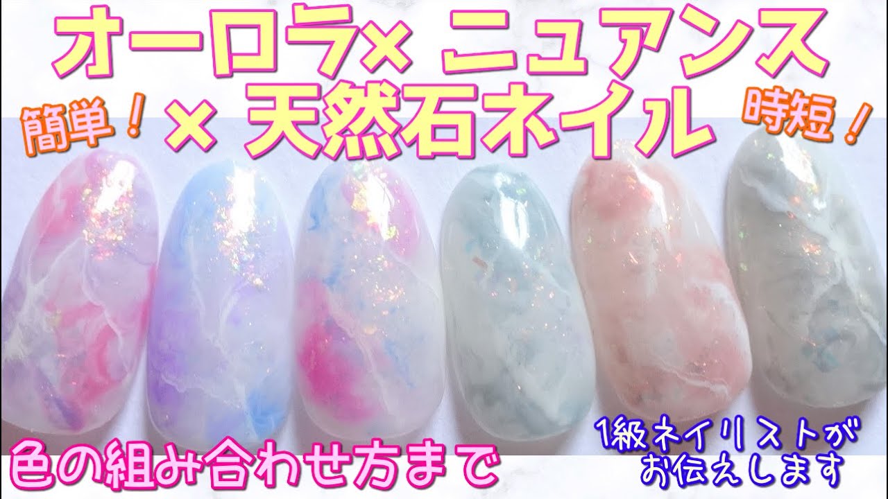 キラキラ☆MIX！奥行きありオーロラ×ニュアンス×天然石ネイル/色の組み合わせ方も[nailstepsリップ]1級ネイリスト