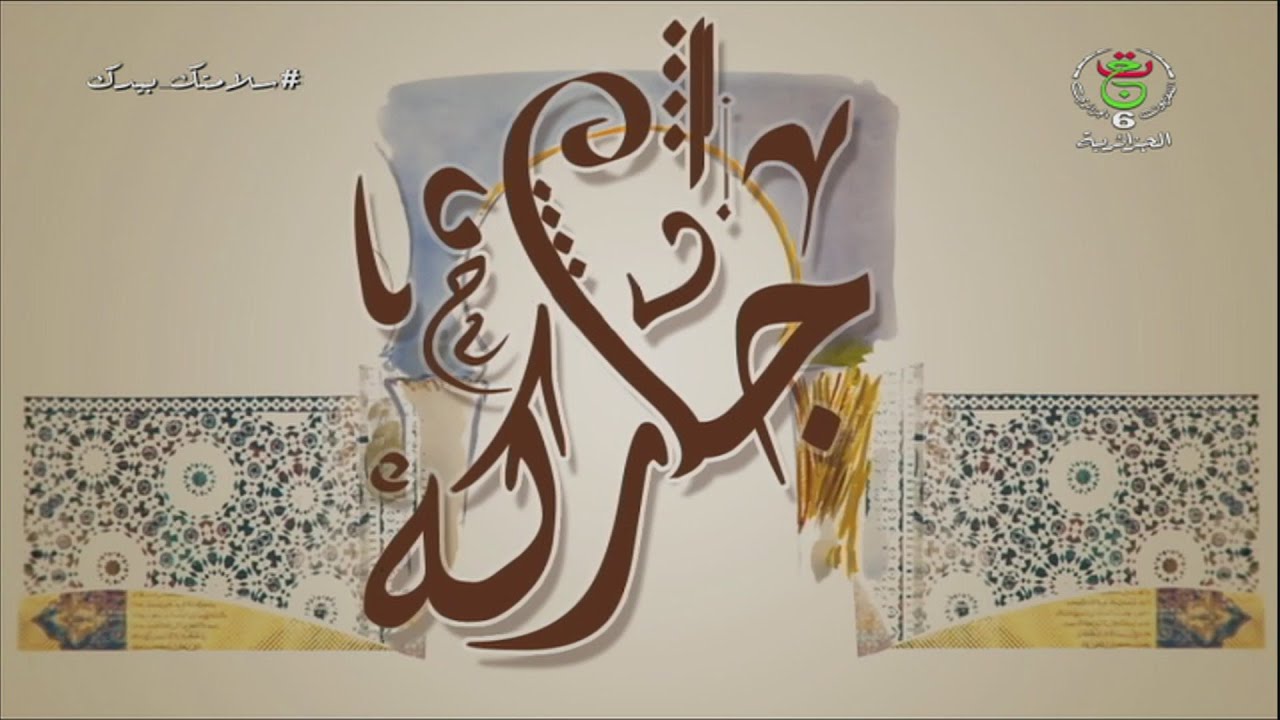 سمير تومي ضيف برنامج 