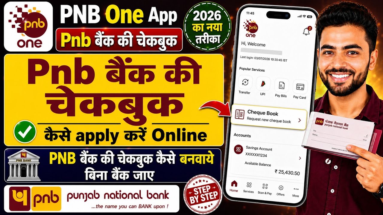 How to Apply for a PNB Bank Checkbook Online 2026 | PNB Bank Checkbook Apply Online | #PNBCheckbook