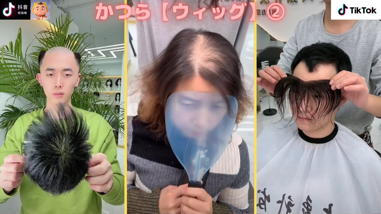 ②中国のカツラ（ウィッグ）が凄かった [抖音] Tik Tok China-Douyin  The Chinese wig was amazing ผมปลอม  tóc giả wig विग