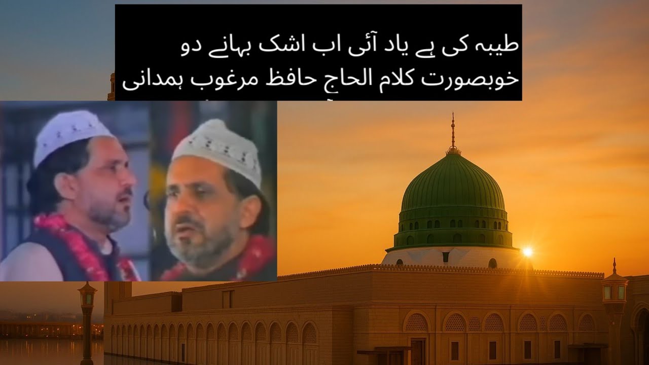Naat Rasool | Beautiful Voice | Heart Touching Naat| طیبہ کی ہے یاد آئی اب اشک بہانے دو
