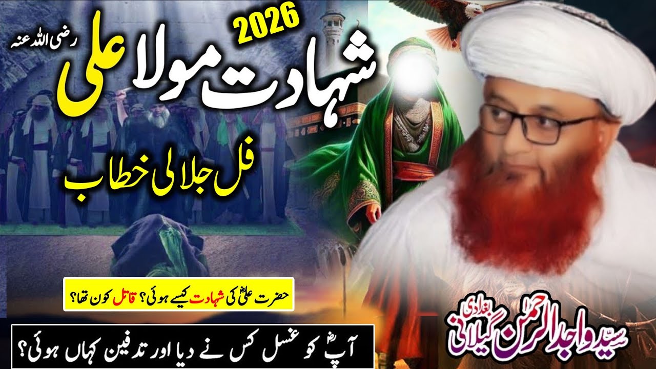 Heart Touching Bayan 2026 ll Peer Syed Wajid Ur Rehman Baghdadi ll Change Your Life Forever