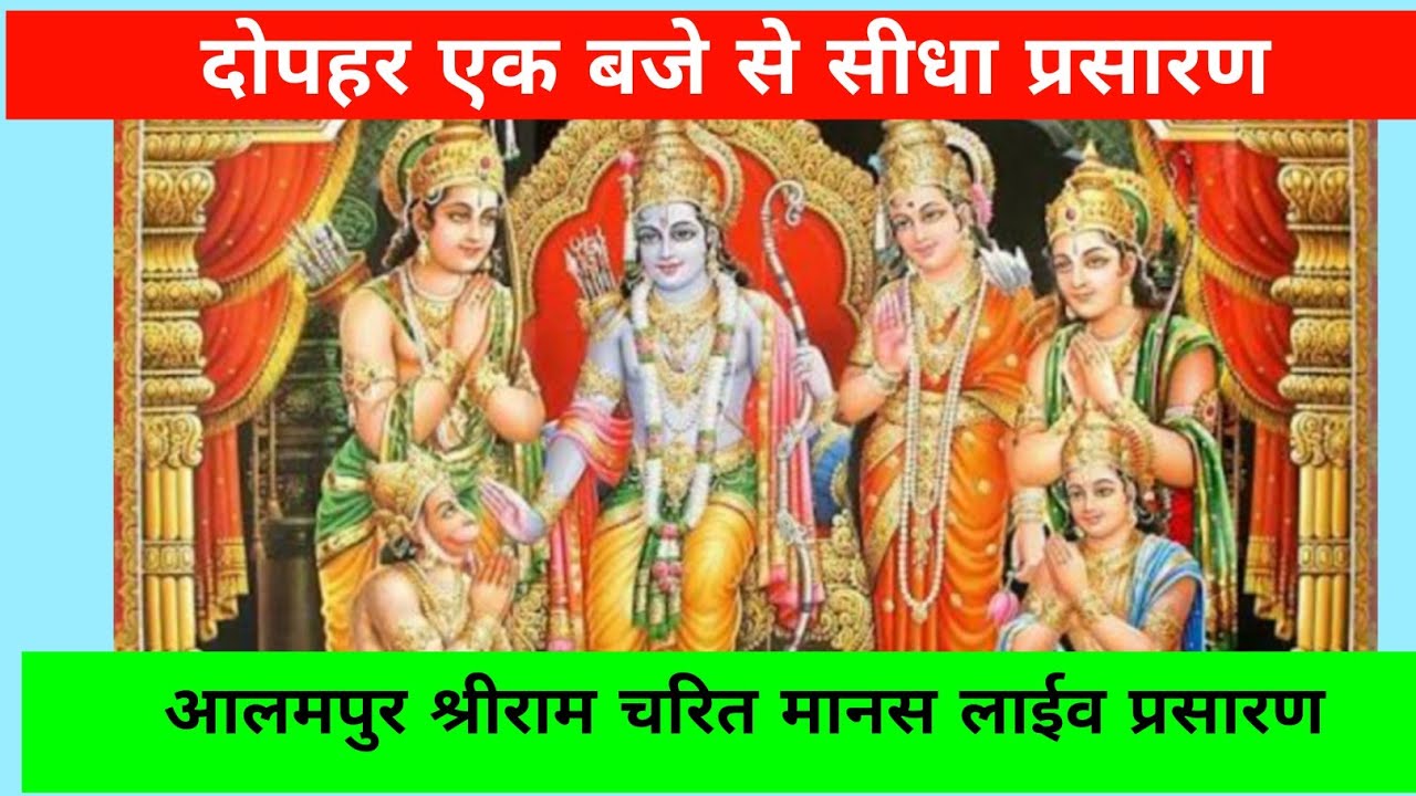 श्रीराम चरित मानस द्वितीय दिवस पटेल निवास लाईव प्रसारण 