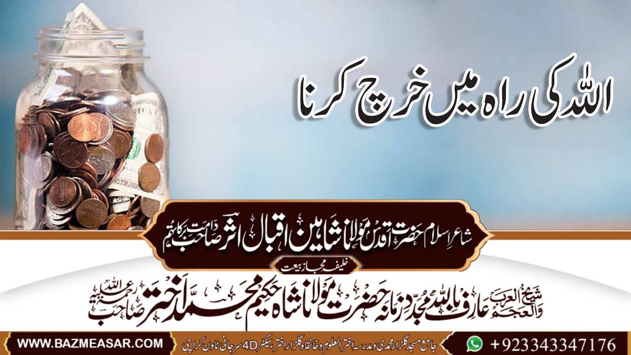 Allah ki rah me kharch karna