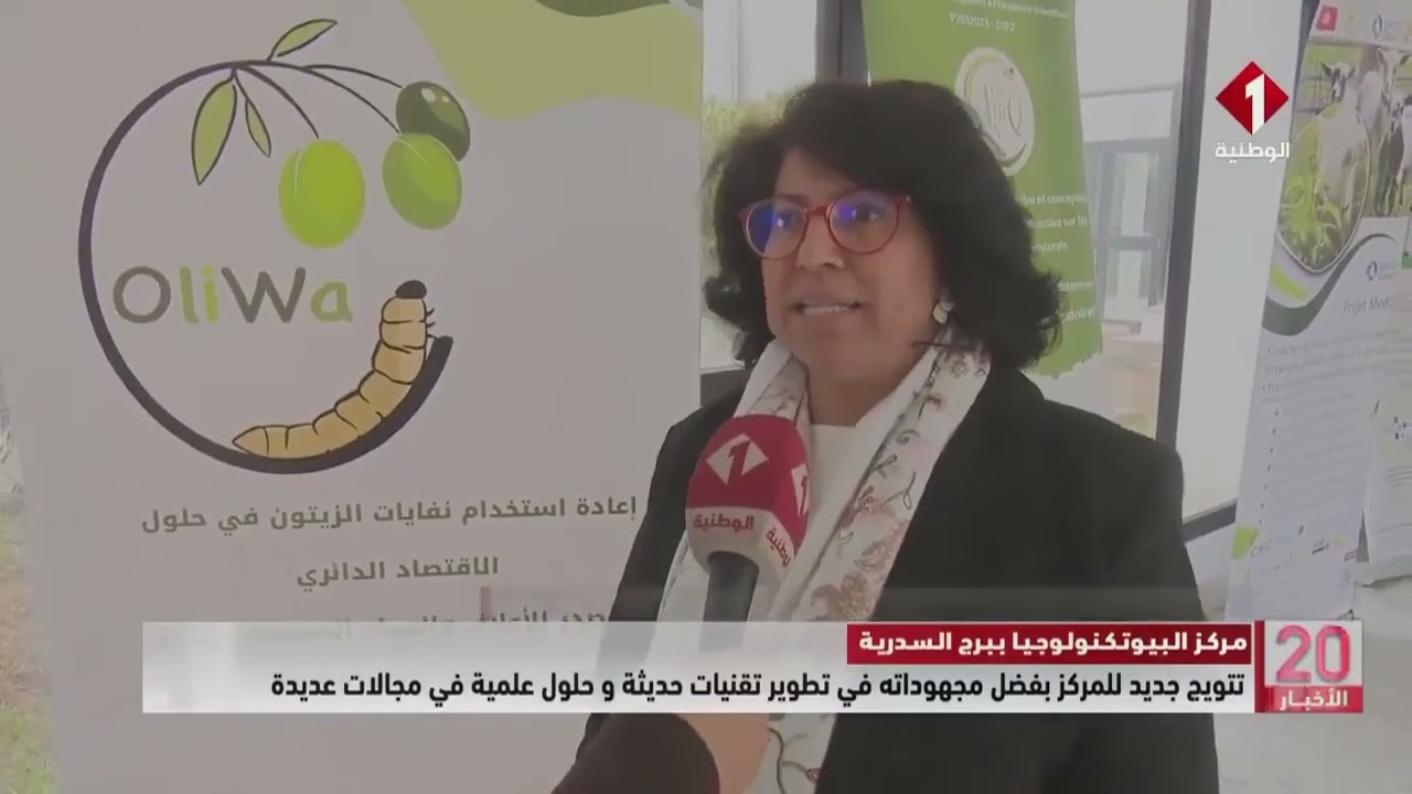 برج السدرية: تتويج جديد للمركز بفضل مجهوداته في تطوير تقنيات حديثة و حلول علمية في مجالات عديدة
