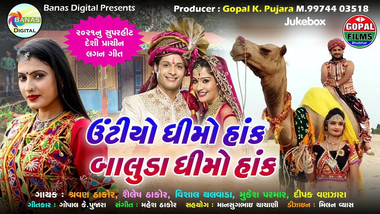 New Gujarati lagan Geet Non Stop Song | Unityo Dhimo Hanko | Gujarati Traditional Desi Lagan Geet