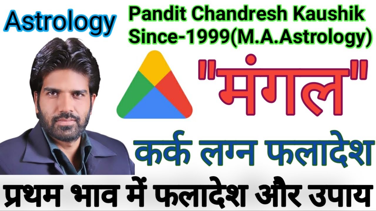 कर्क लग्न-मंगल प्रथम भाव फलादेश-उपाय सहित (एपिसोड-16, भाग-37) #मंगल #mangal #karka #cancer #mars