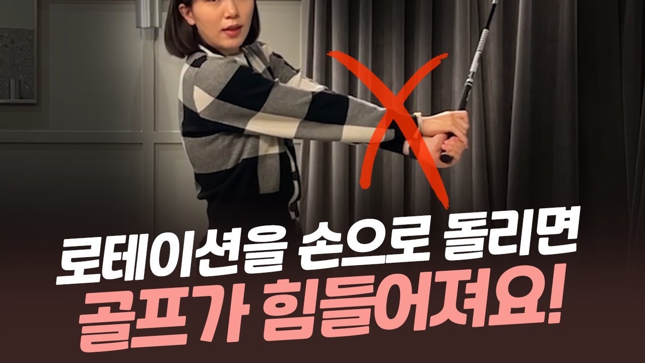 로테이션 이렇게 하면 치킨윙까지 같이 고쳐져요!!