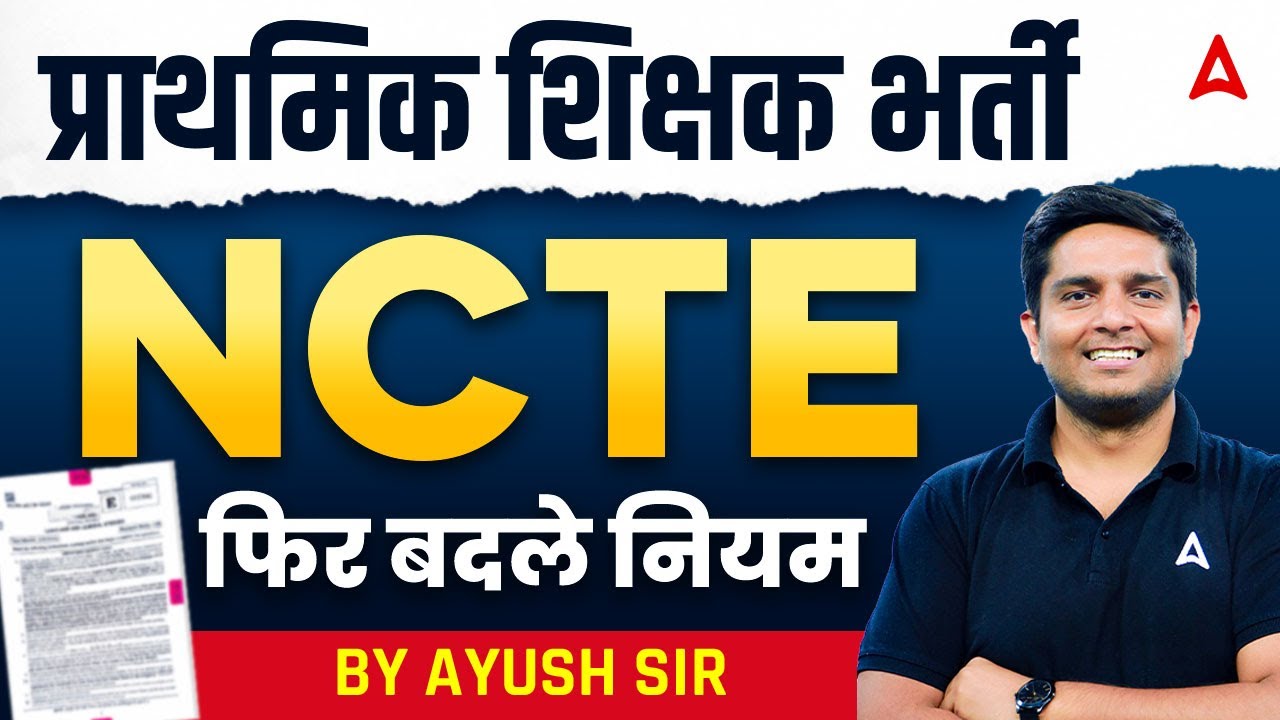 NCTE New Rules for Teacher recruitment | NCTE PRT New Update | NCTE PRT New Rules 2025