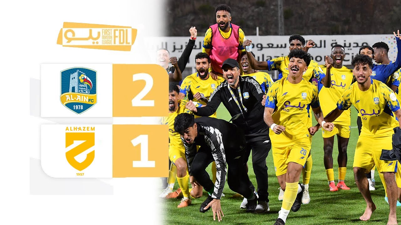 ملخص مباراة العين 2-1 الحزم | الجولة (14) دوري يلو