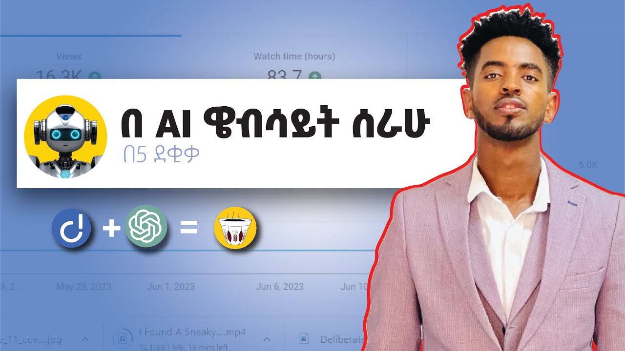 Build website with AI (በ AI ዌብሳይት ሰራሁ) #chatgpt #ai