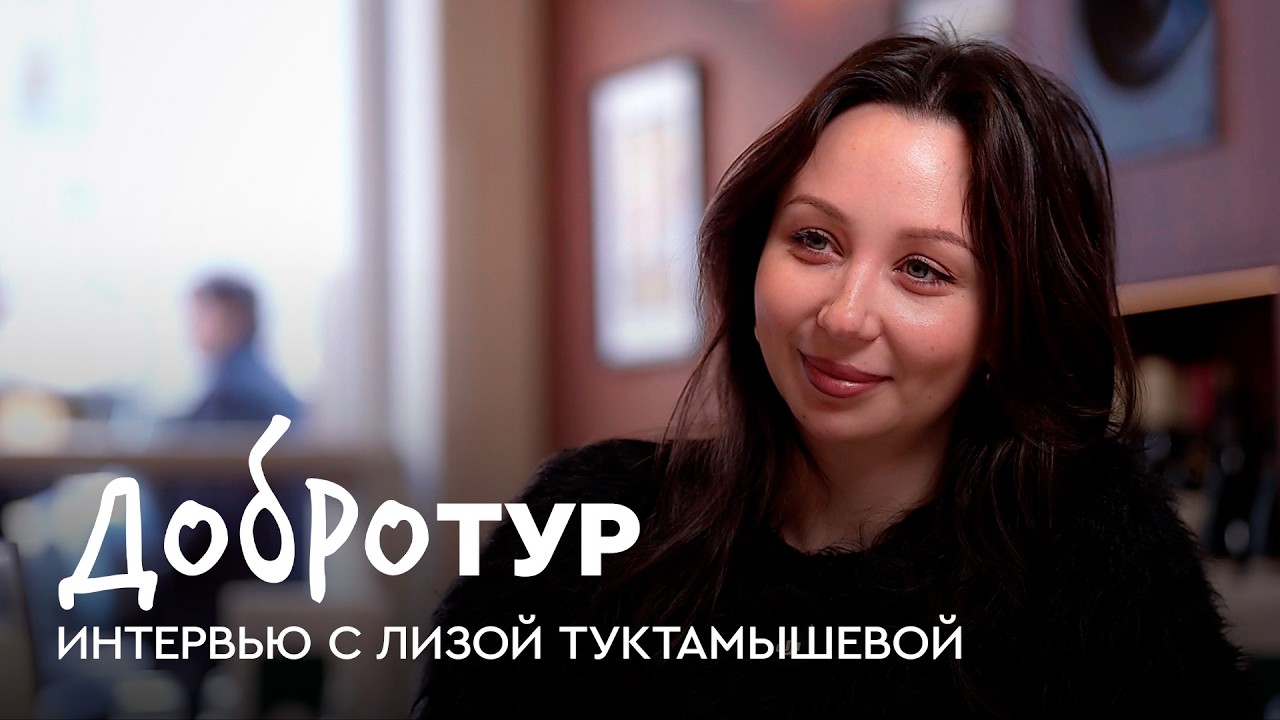Кто недооценен на Олимпиаде-2026, а кто фаворит? Интервью со звездами фигурного катания | Добротур