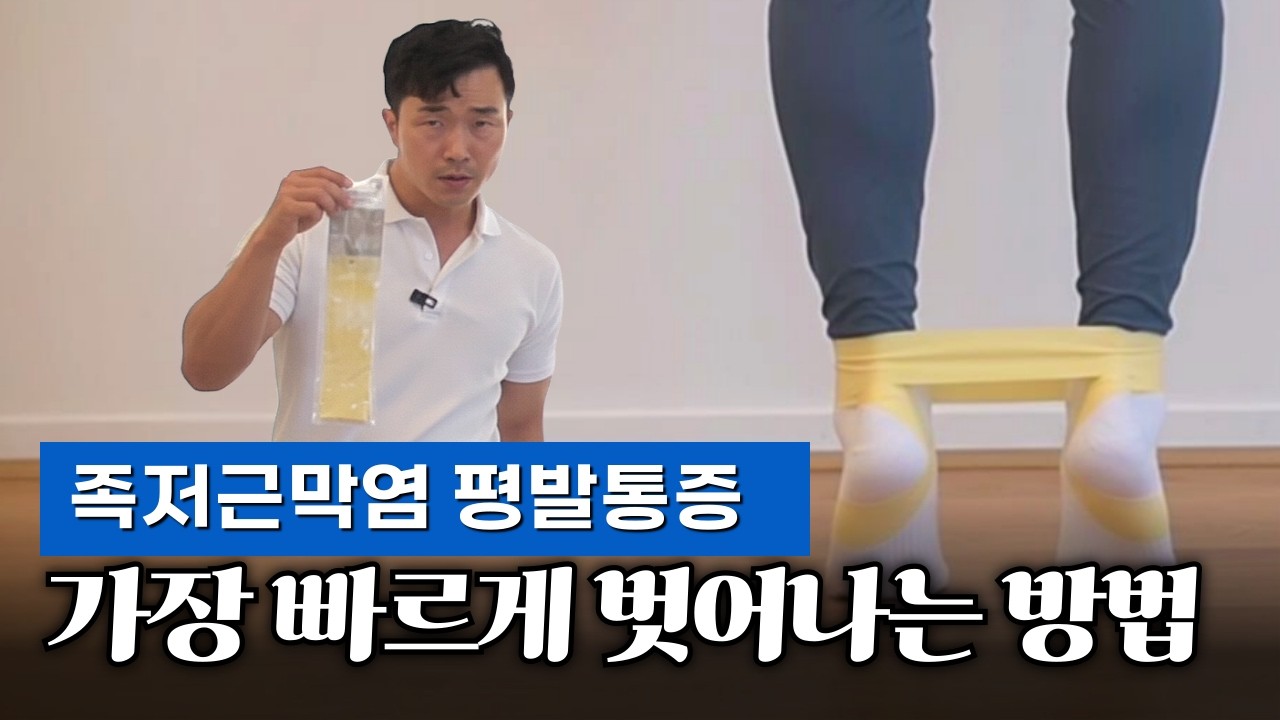 발통증 잡는 다이소 힙업밴드 3가지 루틴🔥 평발교정·무지외반증 완화·하체밸런스 회복