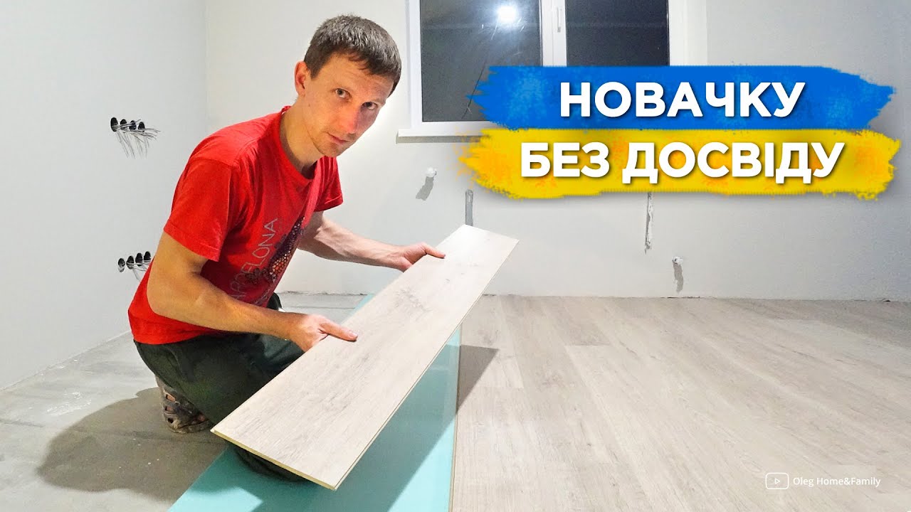 НЕ УКЛАДАЙ ЛАМІНАТ НЕ ПОДИВИВШИСЬ ЦЕ ВІДЕО
