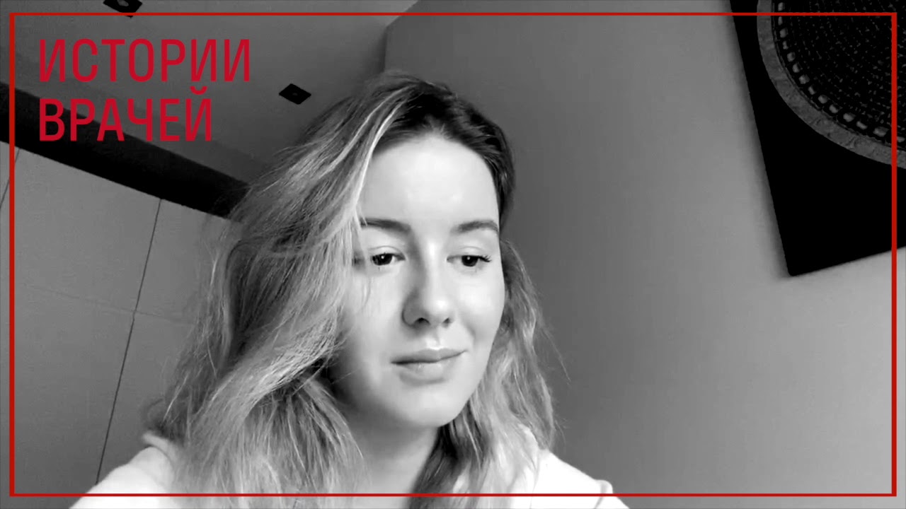 #ПомогиВрачам // Ирина Старшенбаум // Истории Врачей