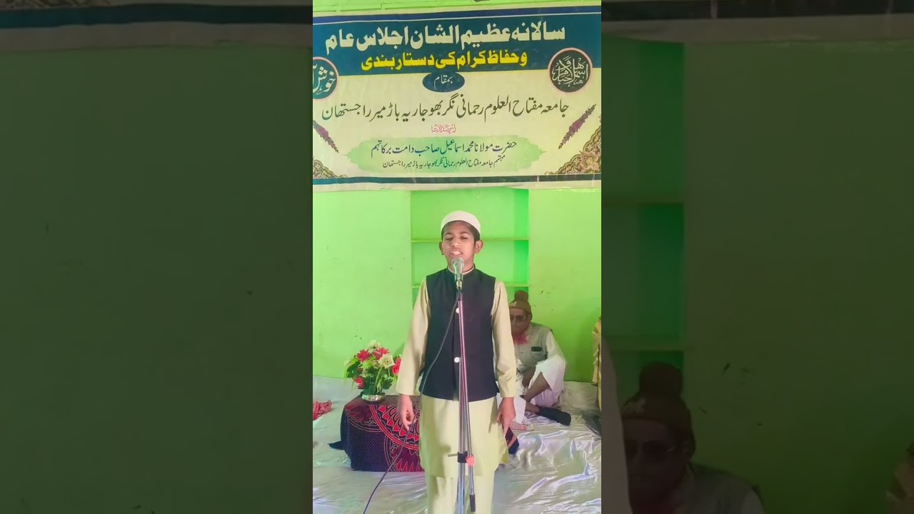 سالانہ عظیم الشان اجلاس عام مدرسہ اسلامیہ مفتاح العلوم رحمانی نگر بھوجاریہ کے تالب علم محمد مسعود