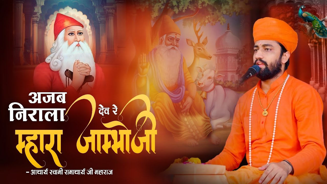 Viral Bhajan 