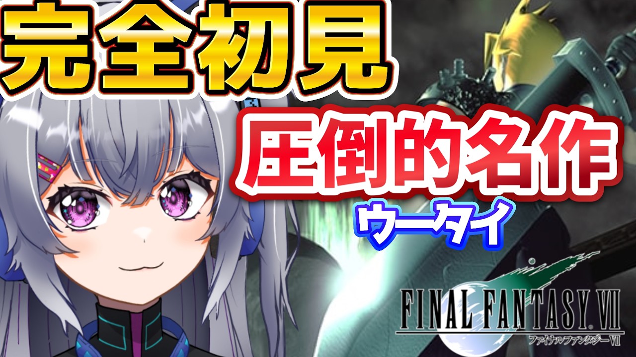 【FF7】ユフィ編🎈…完全初見！圧倒的人気RPGを初見で挑む！#4【ファイナルファンタジー/ライブ配信】