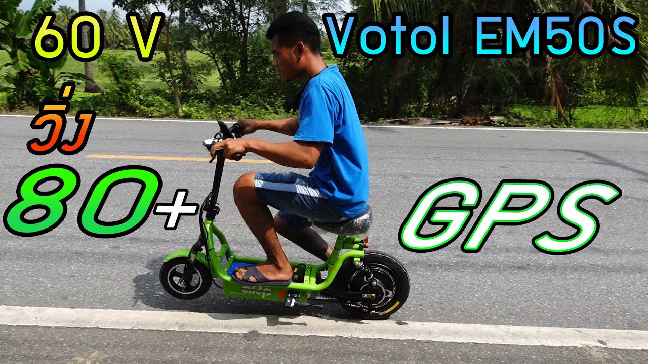 โมรถสกู๊ตเตอร์ไฟฟ้าจิ๋วล้อโตด้วยกล่องEM50S ล้อ800W แบตเตอรี่60V
