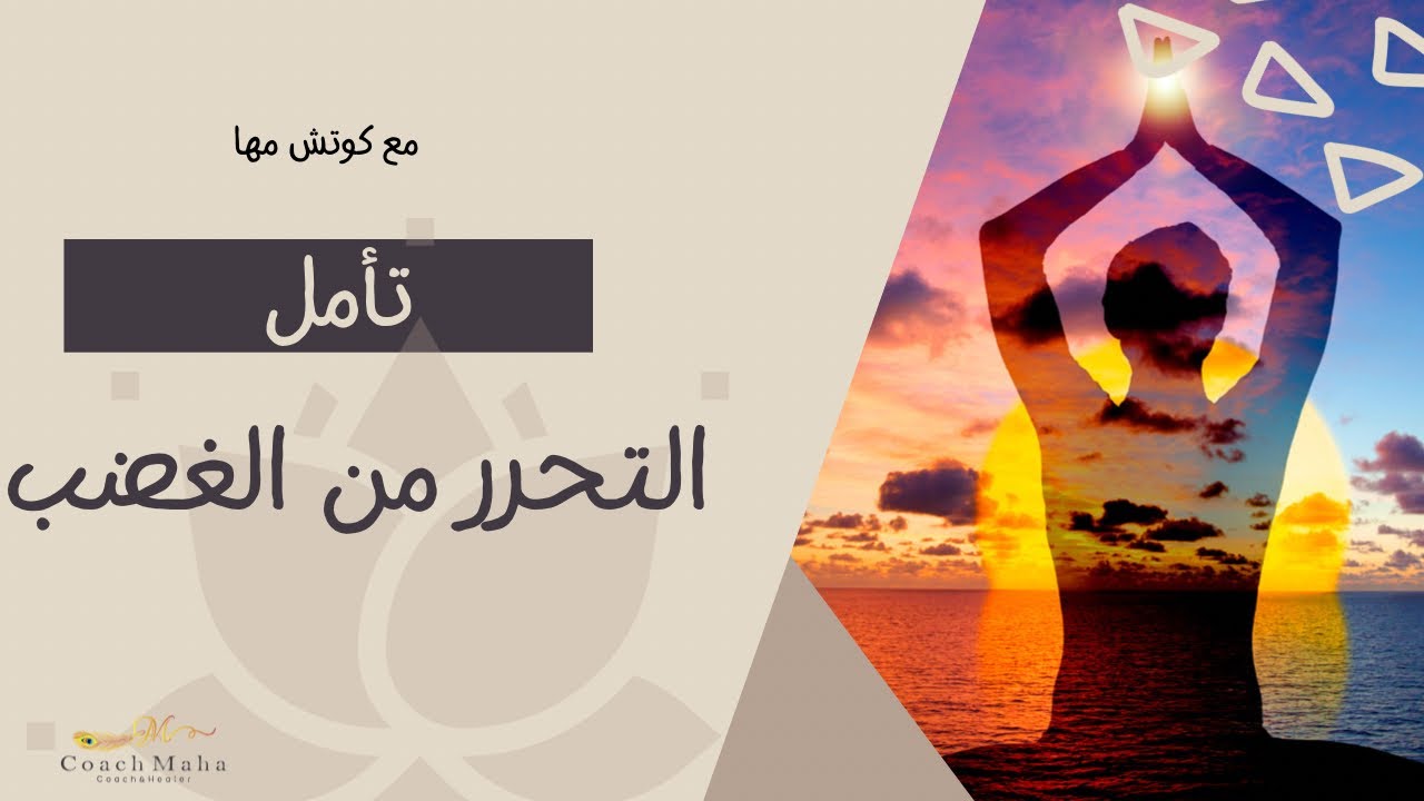 تأمل التحرر من الغضب،بطاقة زهور التوليب  |اعدادوتقديم كوتش مها(أقرأ صندوق الوصف)👇🏻