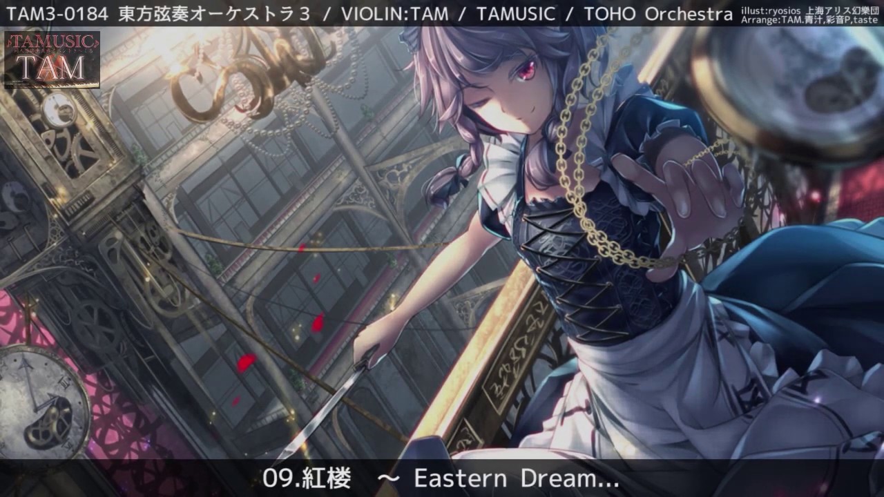 TAM3-0184 東方弦奏オーケストラ３ / TOHO Orchestra 10曲メドレー